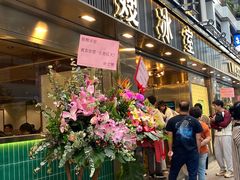 -华嫂冰室(湾仔店)