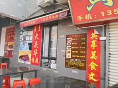 门面-黄连大头华烧鹅店(大良店)