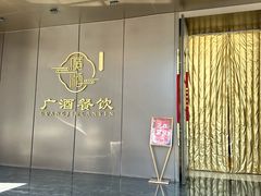 -华联广州大酒店-餐厅
