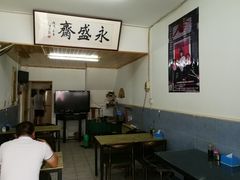 -永盛斋小吃(故宫店)