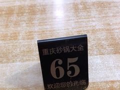 -巧酱府重庆砂锅大全