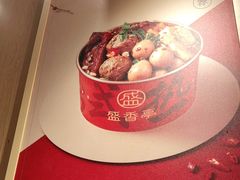 -盛香亭热卤(欢乐港湾店)