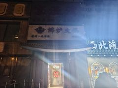 -沸炉重庆老火锅(军事博物馆店)