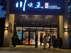门面-南海渔家•海鲜•正宗海南菜(海棠湾店)