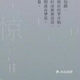 田家几日闲，耕种从此起。丁壮俱在野，场圃亦就理