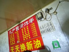 -水产西街炸串(水产西街店)