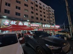 -状元阁烧烤(新华路总店)