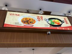-百年神厨·地道川菜(清江西路店)