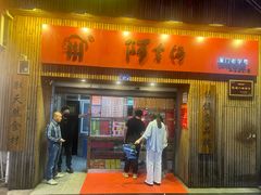 -阿吉仔(大元路店)