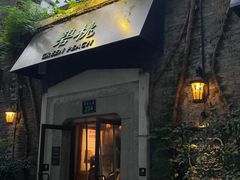 -碧桃小馆·民国宅院(西湖大道店)