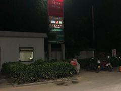 -中国石化管庄加油站