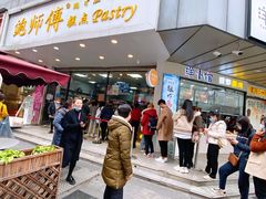 -鲍师傅糕点(春熙路店)