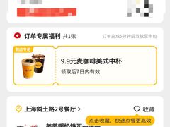-麦当劳(斜土路2号店)