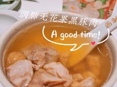 润肺无花果黑豚肉汤-小荔园·粤菜小馆(美的悦然广场店)