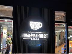 -喜马拉雅森(运河汇1958店)