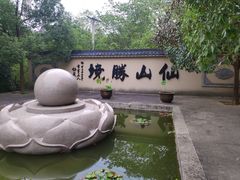 -仙山湖景区