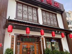 -玉桥餐厅(天坛店)