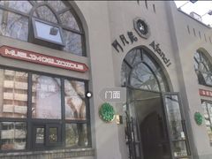 门面-阿凡提餐厅(簋街店)