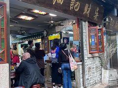 -吴财记面家(大同路店)