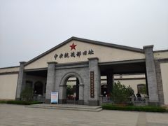 -中央统战部旧址
