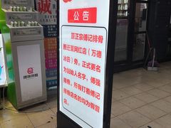 门面-傅强排骨(成都总店)