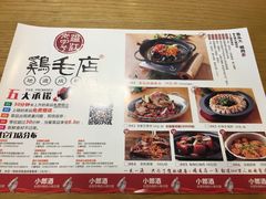 菜单-鸡毛店·川菜(双楠店)