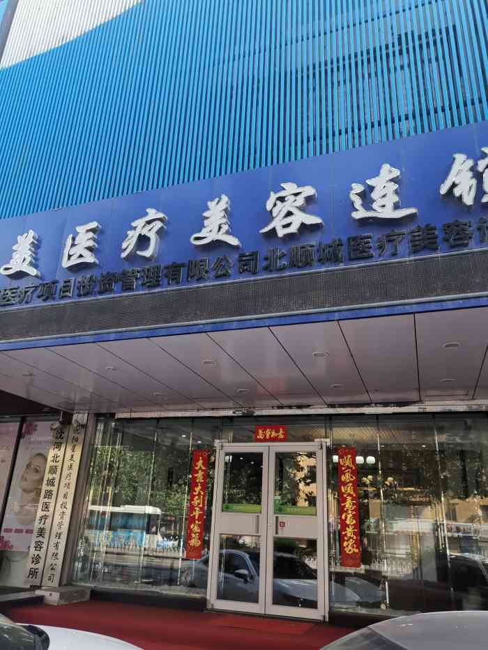 星美医疗美容整形医院(中街店)-"【项目】水光针在大东区距离黎明广场