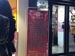 门面-傅强排骨(成都总店)