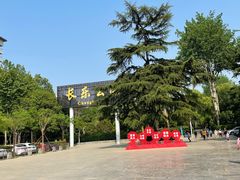 -西安市长乐公园