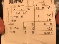 账单-梅丘·寿司の美登利(银座店)