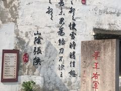 -绍兴书圣故里景区