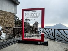-三清山风景名胜区