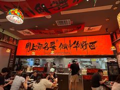 -王繁星面馆(西安熙地港店)