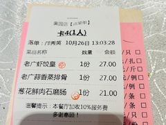 -老广新意(奥园店)