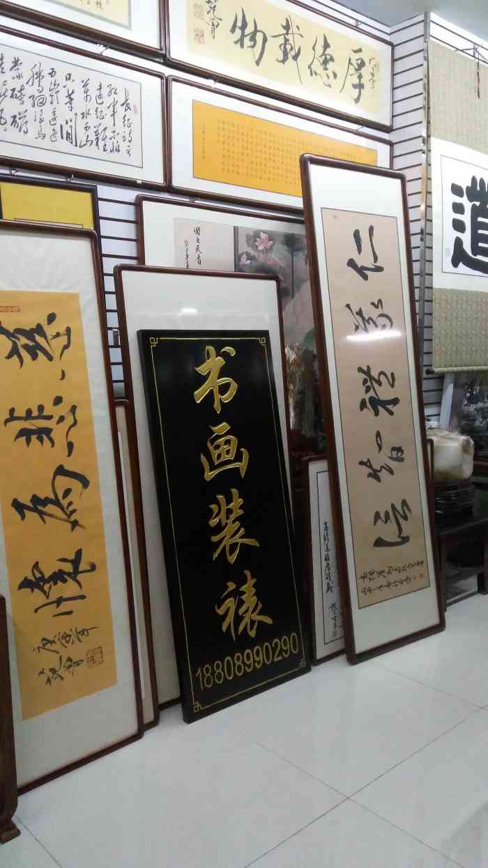 三亚市逸轩书画装裱专业店