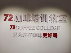 -72 COFFEE(东朝阳路店)