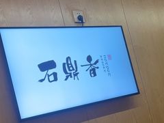 -石鼎香·非遗淮扬火锅(江都龙川桥店)