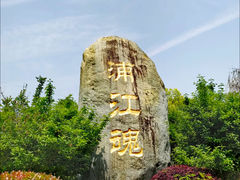 -韩湘水博园
