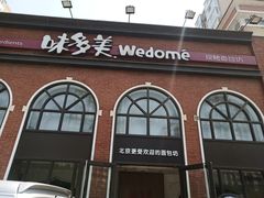 门面-味多美蛋糕(航天桥店)