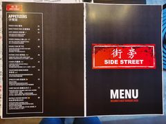 菜单-Side Street街旁(交道口店)