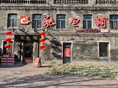 -张包铺(道外店)