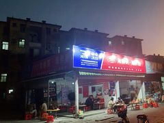 门面-珍记海鲜粥·海鲜粉