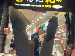 -杨记乳扇·雕梅