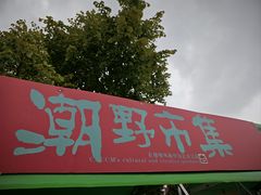 -长春世界雕塑园冰雪艺术天地