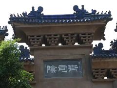 -丰都鬼城名山景区