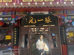 -张一元(总店)
