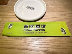 -苦尽酒馆·川菜(鼓楼店)