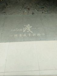 -salon漫