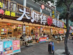 -大师傅金奖啤酒鱼(西街口总店)