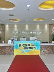 -青岛诺德医学美容医院